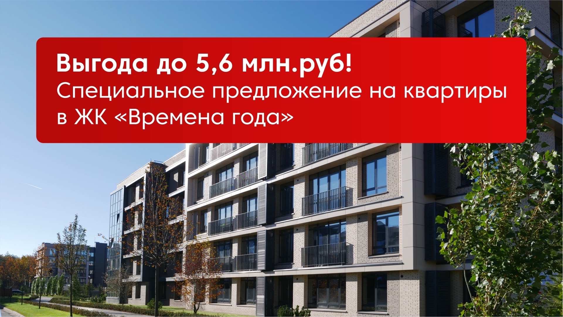 Акции и спецпредложения — купить квартиру в Казани