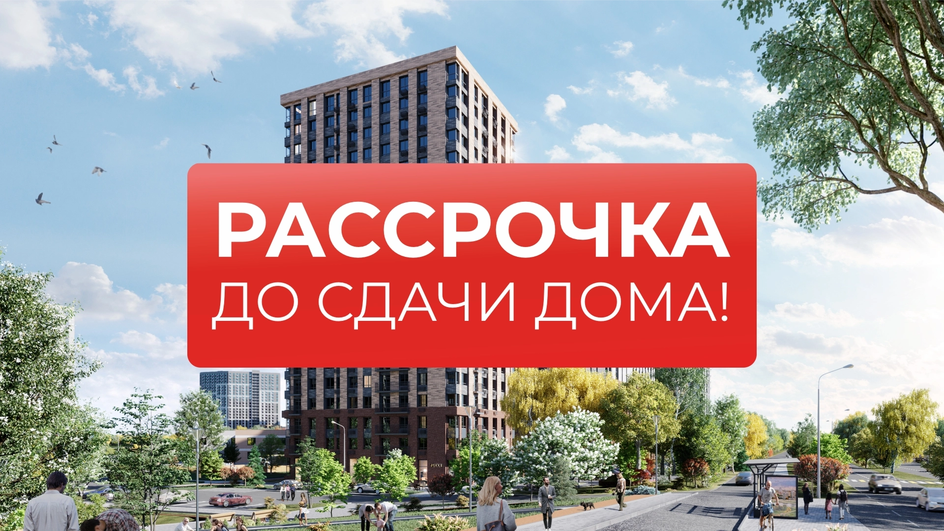 Акции и спецпредложения — купить квартиру в Казани