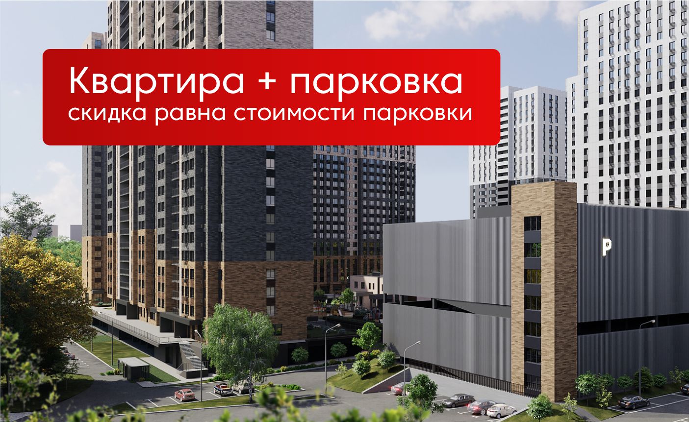 Акции и спецпредложения — купить квартиру в Казани