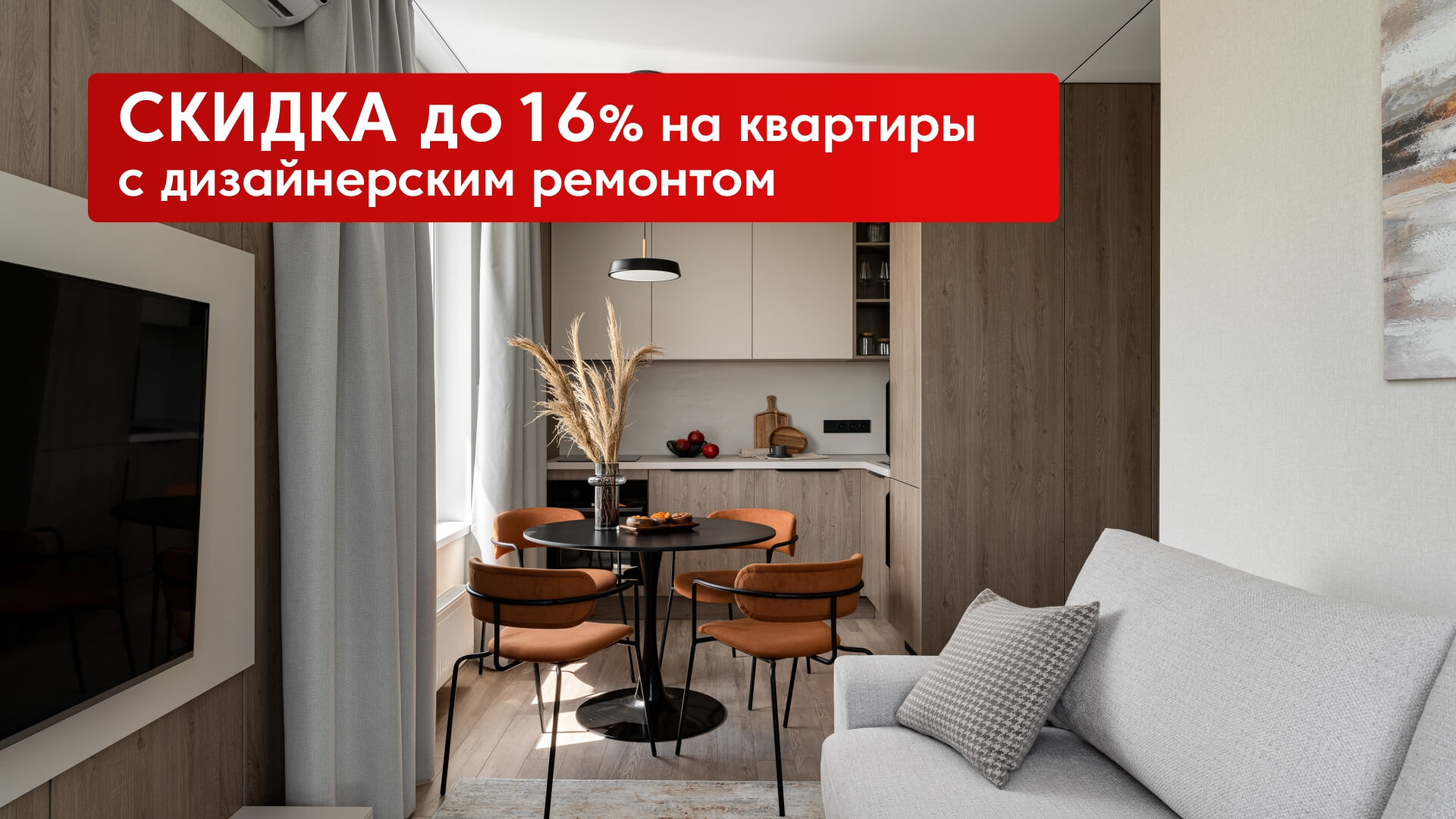 Акции и спецпредложения — купить квартиру в Казани