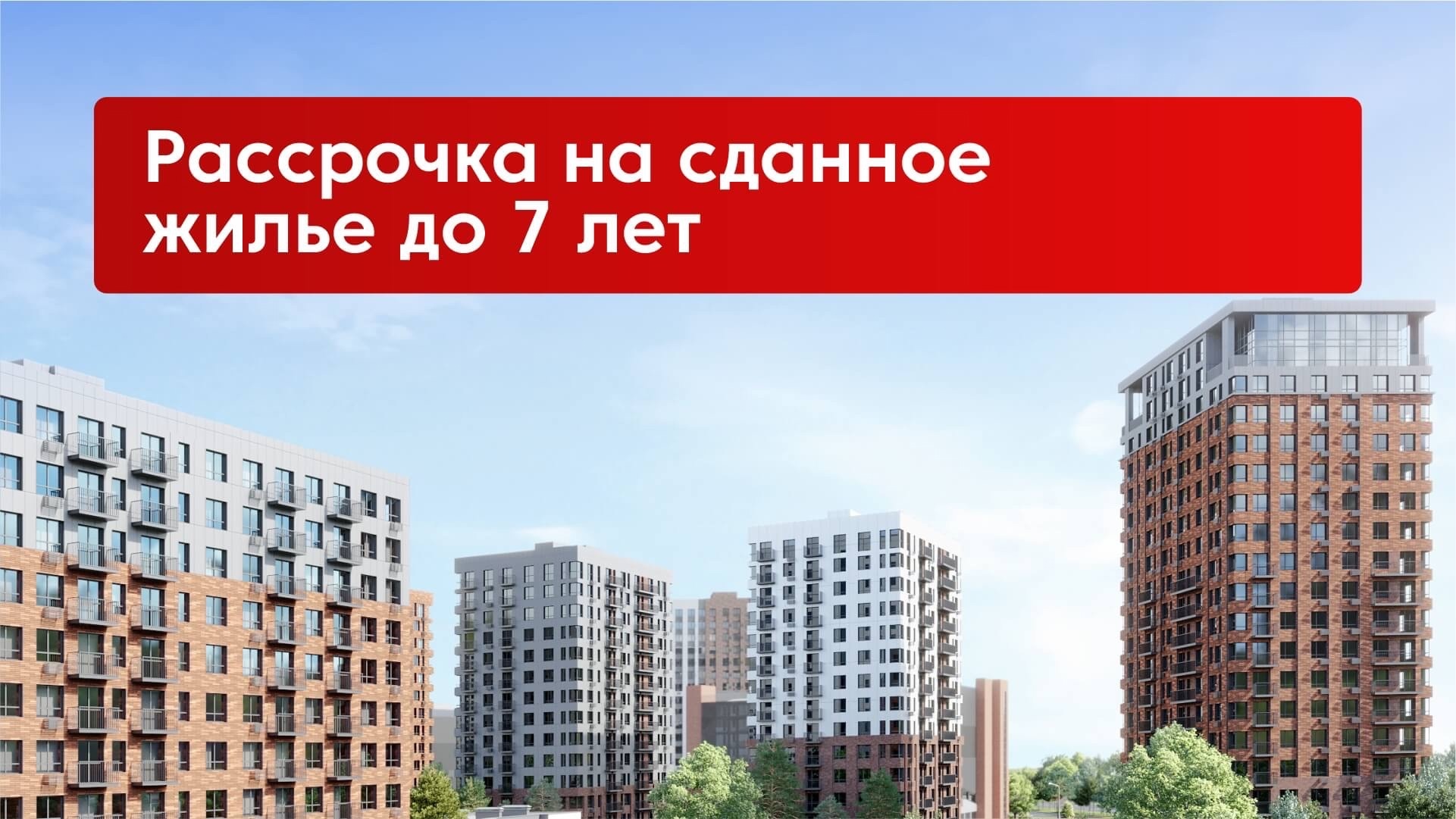 Акции и спецпредложения — купить квартиру в Казани