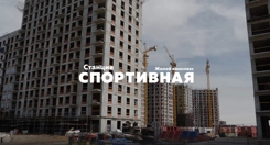 Ход строительства — новостройки Казани от застройщика